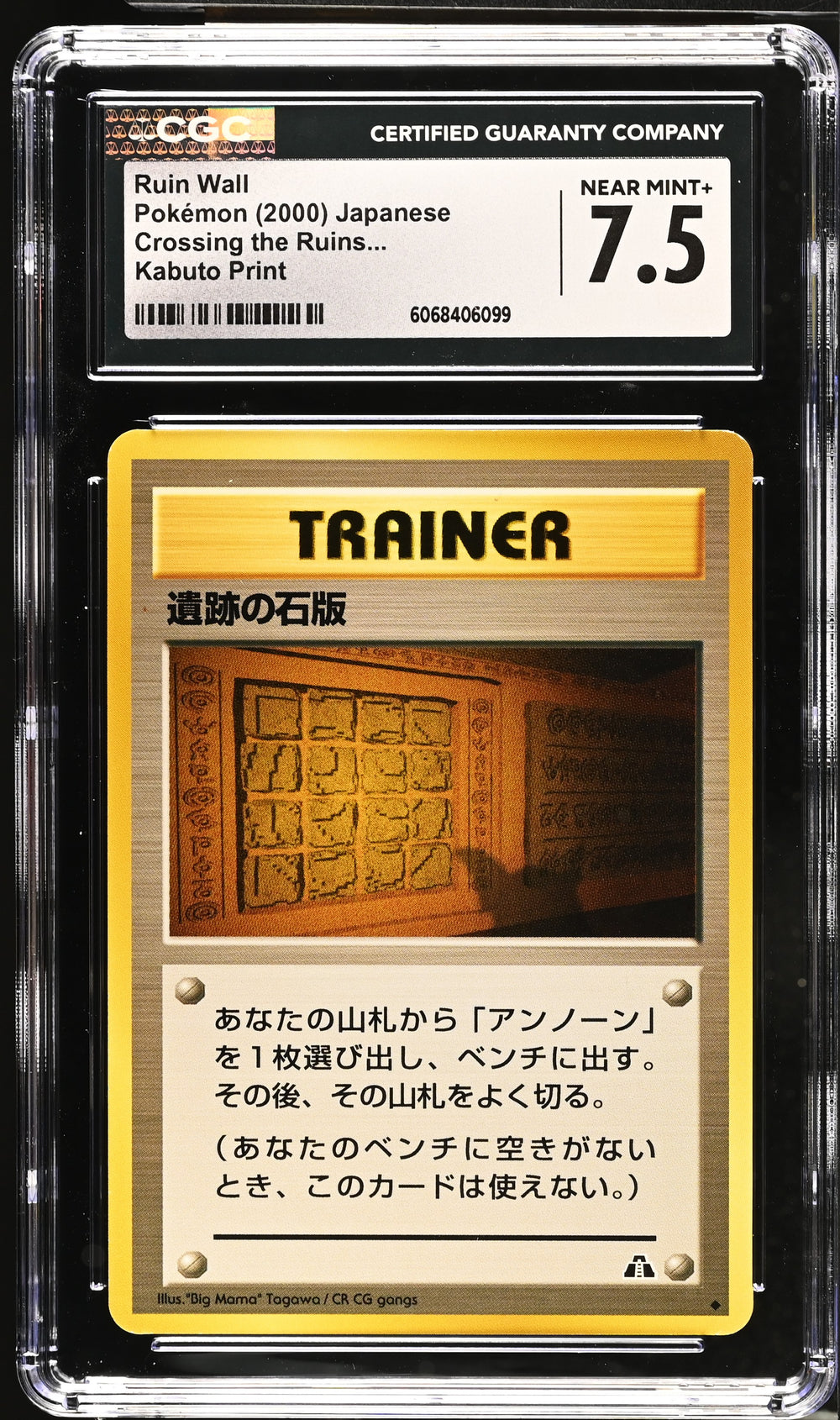 POKEMON TCG: CROSSING THE RUINS - RUIN WALL (KUBUTO PRINT) (NON-HOLO) (JAPANESE) (GRADED / CGC 7.5) (📌 CONDITION 9.5)