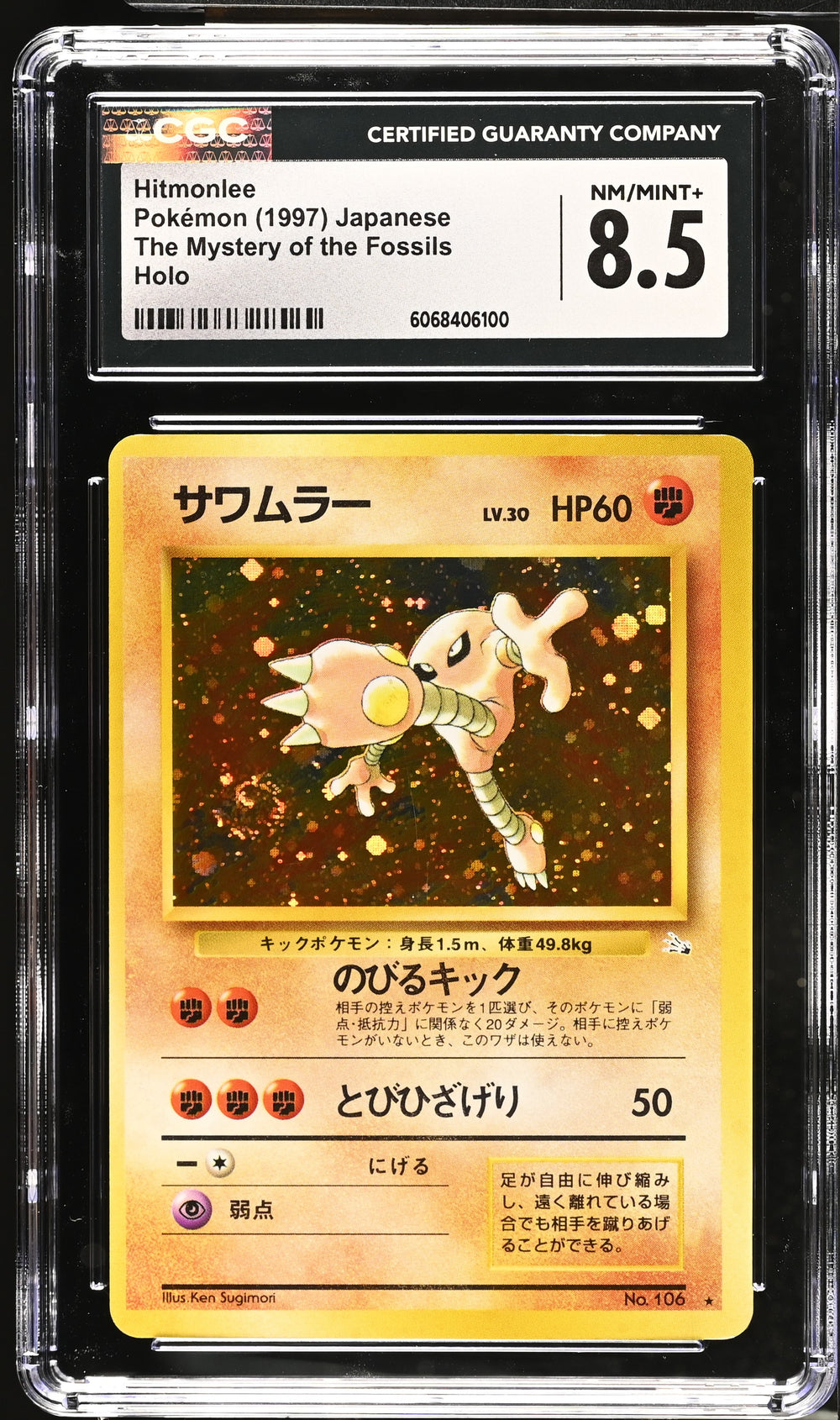 POKEMON TCG: THE MYSTERY OF THE FOSSILS - HITMONLEE - 106 (HOLO / SWIRL) (JAPANESE) (GRADED / CGC 8.5) (📌 CONDITION 9.5)