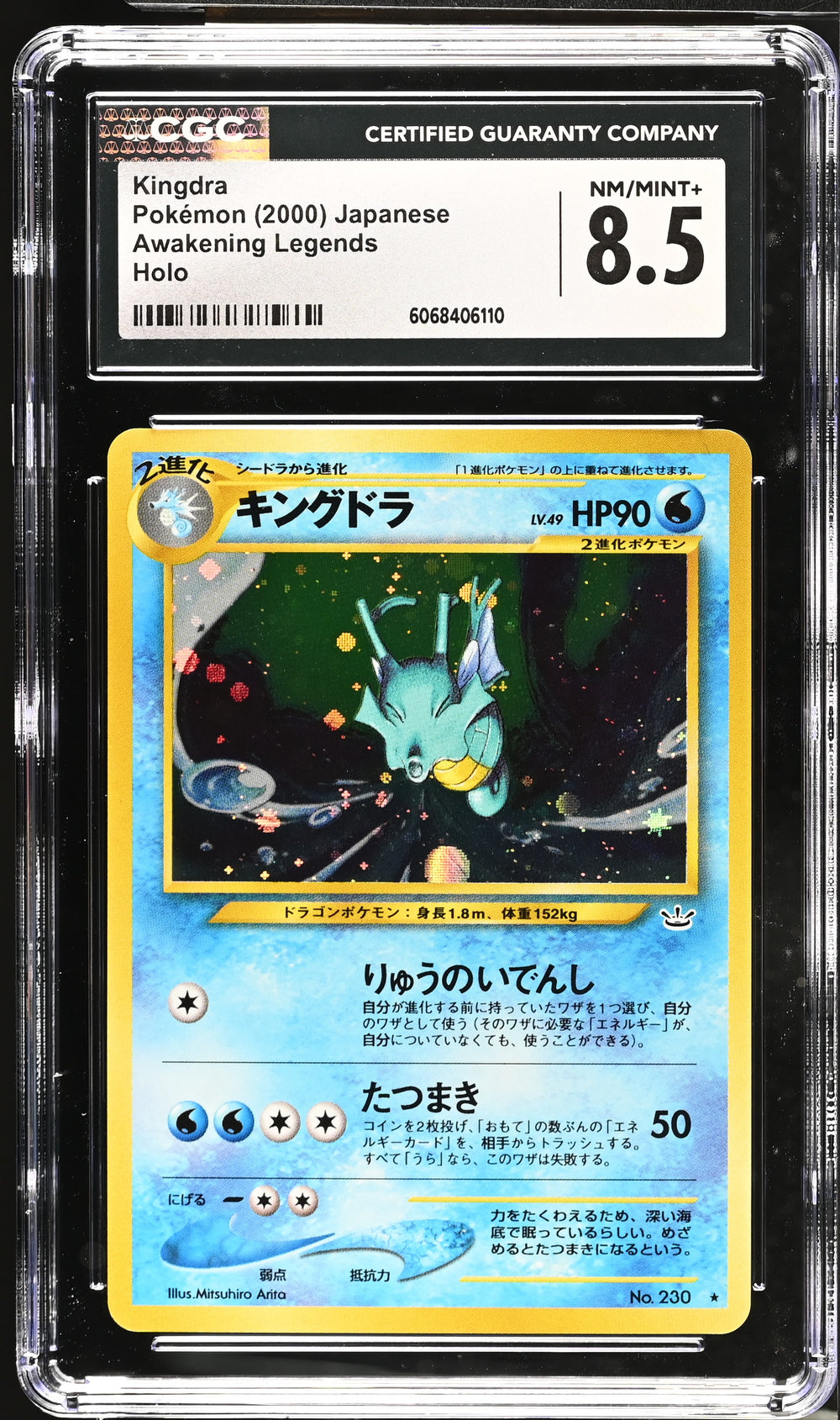 POKEMON TCG: AWAKENING LEGENDS - KINGDRA (LV. 49) - 230 (HOLO) (JAPANESE) (GRADED / CGC 8.5) (📌 CONDITION 9.5)