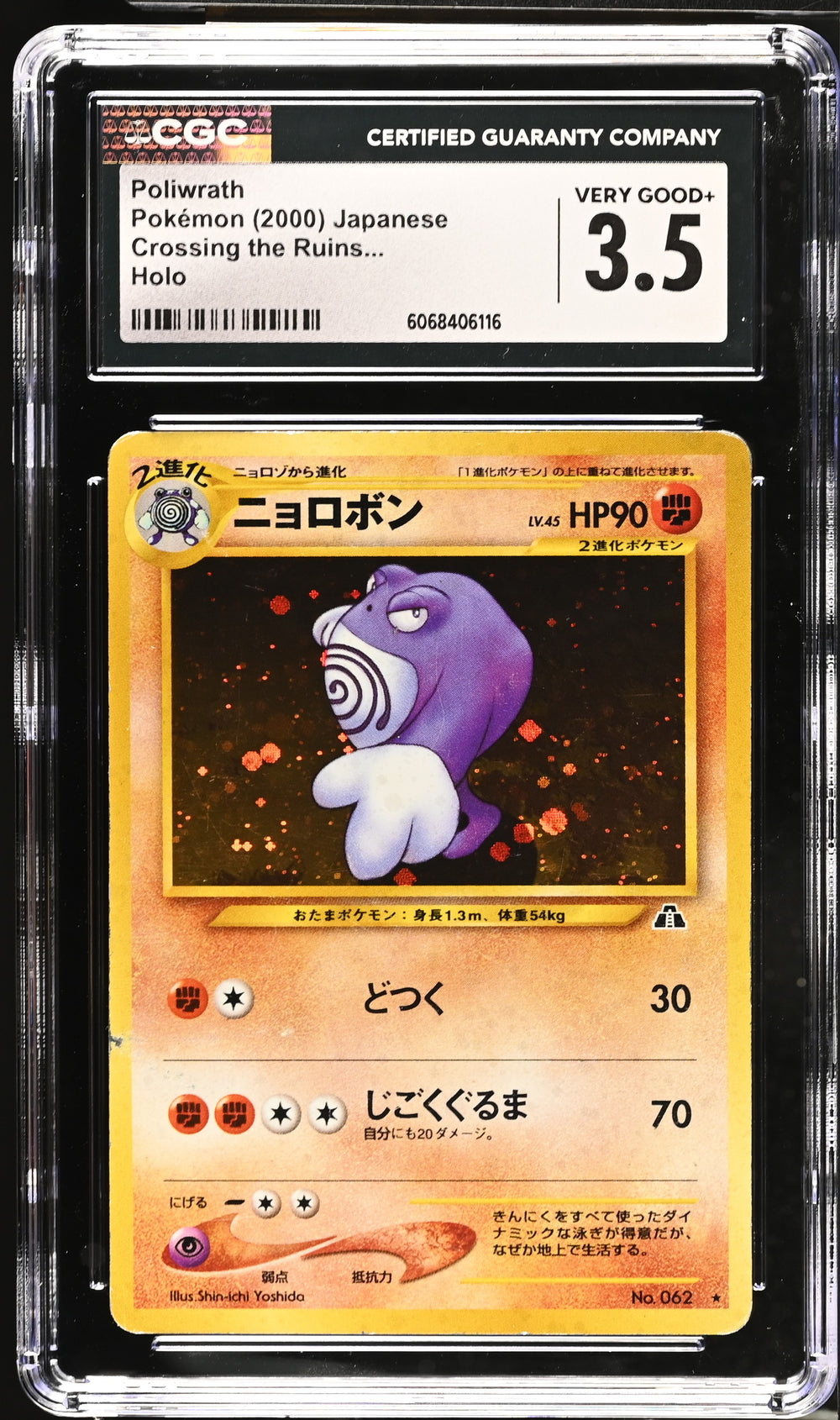 POKEMON TCG: CROSSING THE RUINS - POLIWRATH - 062 (HOLO) (JAPANESE) (GRADED / CGC 3.5) (📌 CONDITION 9.5)