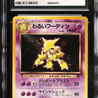 POKEMON TCG: ROCKET GANG - DARK ALAKAZAM - 065 (HOLO) (JAPANESE) (GRADED / CGC 9) (📌 CONDITION 9.5)
