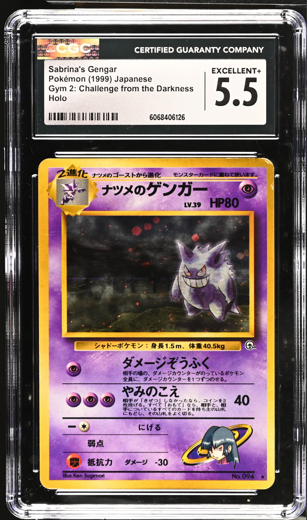 POKEMON TCG: GYM 2: CHALLENGE FROM THE DARKNESS - SABRINA'S GENGAR - 094 (HOLO) (JAPANESE) (GRADED / CGC 5.5) (📌 CONDITION 9.5)