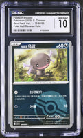 
              POKEMON TCG: GEM PACK VOL. 1 - PALDEAN WOOPER - 13 02/05 (POKE BALL REVERSE HOLO) (CHINESE) (GRADED / CGC 10) (📌 CONDITION 9.5)
            