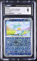 
              POKEMON TCG: GEM PACK VOL. 1 - QUAXLY - 05 03/09 (STARS HOLO) (CHINESE) (GRADED / CGC 9) (📌 CONDITION 9.5)
            