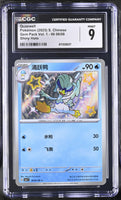 
              POKEMON TCG: GEM PACK VOL. 1 - QUAXWELL - 06 06/08 (SHINY HOLO) (CHINESE) (GRADED / CGC 9) (📌 CONDITION 9.5)
            