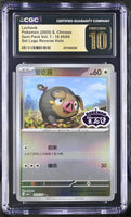 
              POKEMON TCG: GEM PACK VOL. 1 - LECHONK - 16 05/05 (SET LOGO REVERSE HOLO) (CHINESE) (GRADED / CGC PRISTINE 10 / POP 2) (📌 CONDITION 9.5)
            