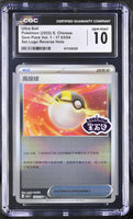
              POKEMON TCG: GEM PACK VOL. 1 - ULTRA BALL - 17 03/04 (SET LOGO REVERSE HOLO) (CHINESE) (GRADED / CGC 10) (📌 CONDITION 9.5)
            