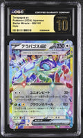 
              POKEMON TCG: STELLAR MIRACLE - TERAPAGOS EX - 088/102 (HOLO) (JAPANESE) (GRADED / TOP POP / CGC PRISTINE 10) (📌 CONDITION 9.5)
            