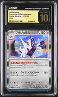 
              POKEMON TCG: STELLAR MIRACLE - ARCHALUDON - 073/102 (HOLO) (JAPANESE) (GRADED / TOP POP / CGC PRISTINE 10) (📌 CONDITION 9.5)
            