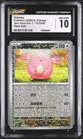 
              POKEMON TCG: GEM PACK VOL. 1 - CHANSEY - 15 03/05 (STARS HOLO) (CHINESE) (GRADED / CGC 10) (📌 CONDITION 9.5)
            