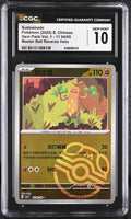 
              POKEMON TCG: GEM PACK VOL. 1 - SUDOWOODO - 11 04/05 (MASTER BALL REVERSE HOLO) (CHINESE) (GRADED / CGC 10) (📌 CONDITION 9.5)
            